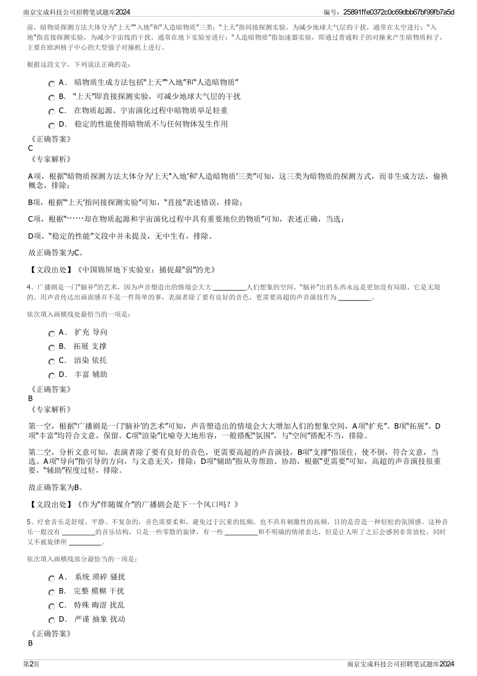 南京宝成科技公司招聘笔试题库2024_第2页