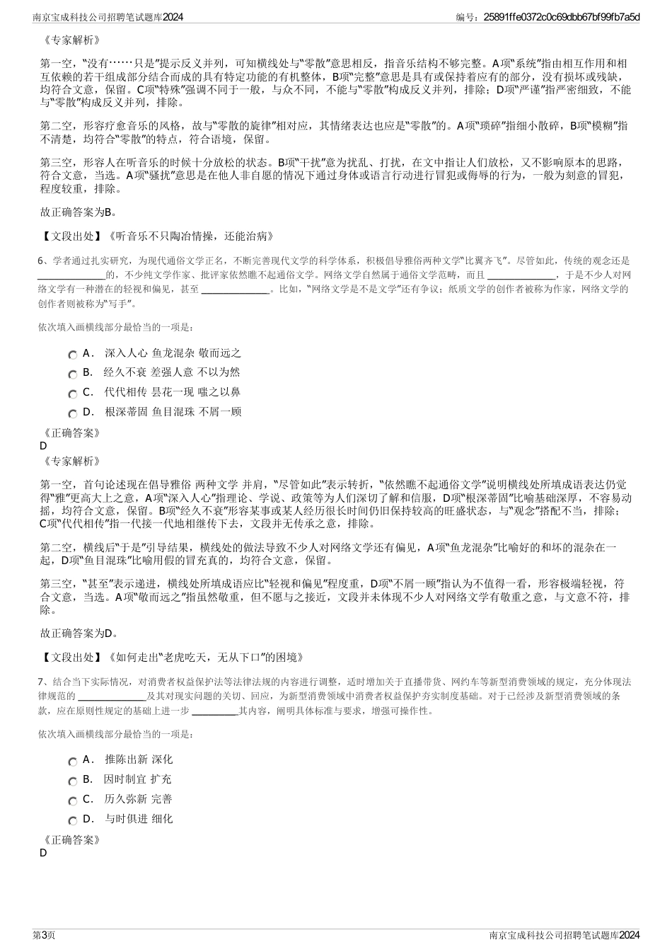 南京宝成科技公司招聘笔试题库2024_第3页