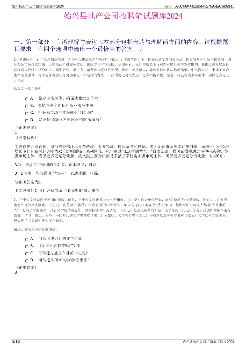 始兴县地产公司招聘笔试题库2024_第1页