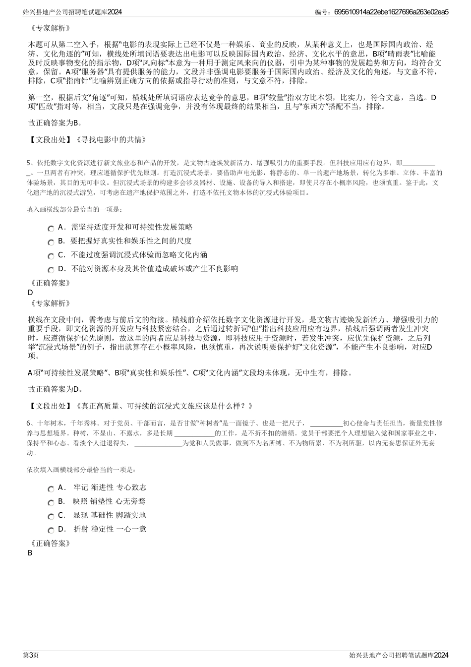 始兴县地产公司招聘笔试题库2024_第3页