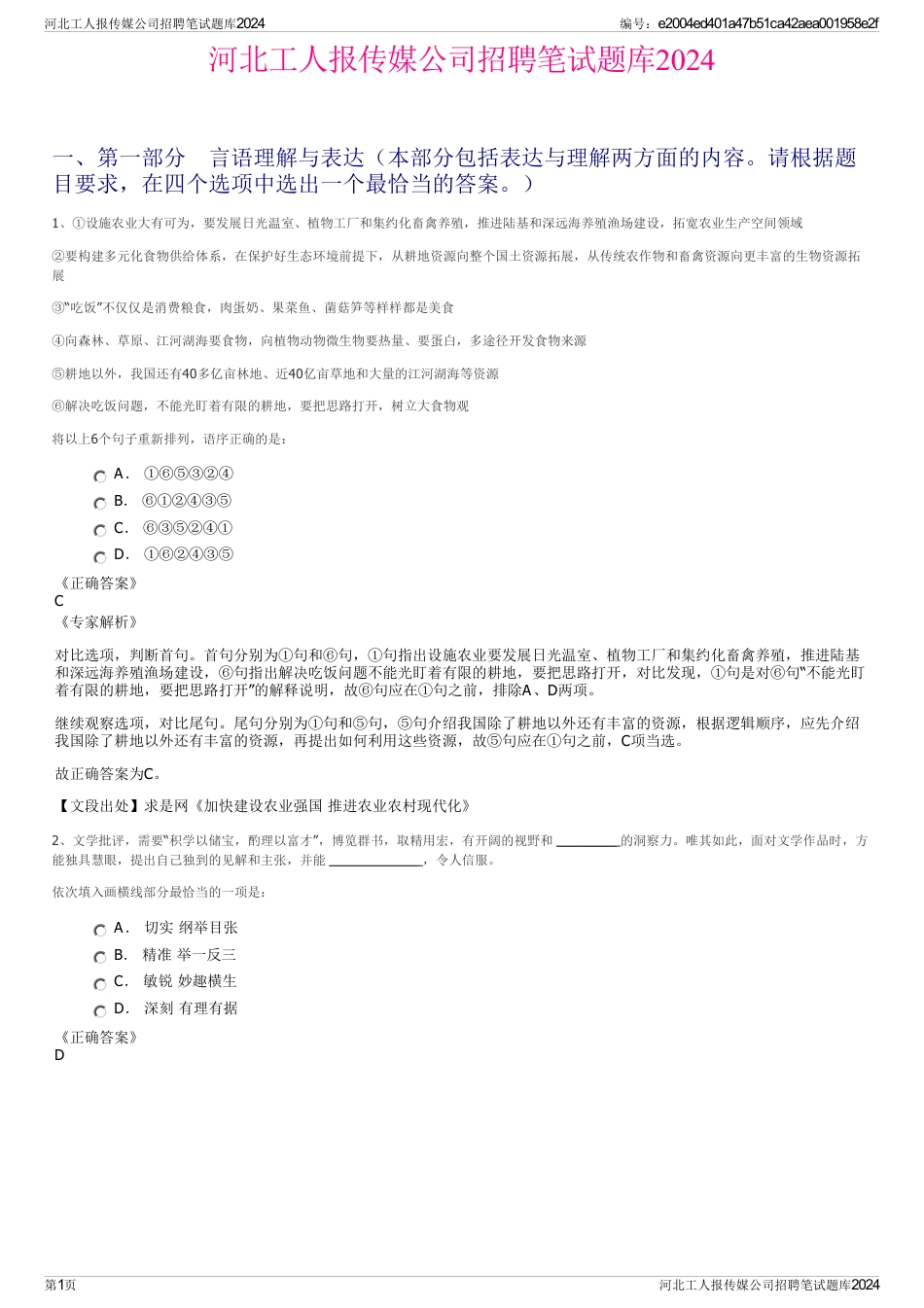 河北工人报传媒公司招聘笔试题库2024_第1页