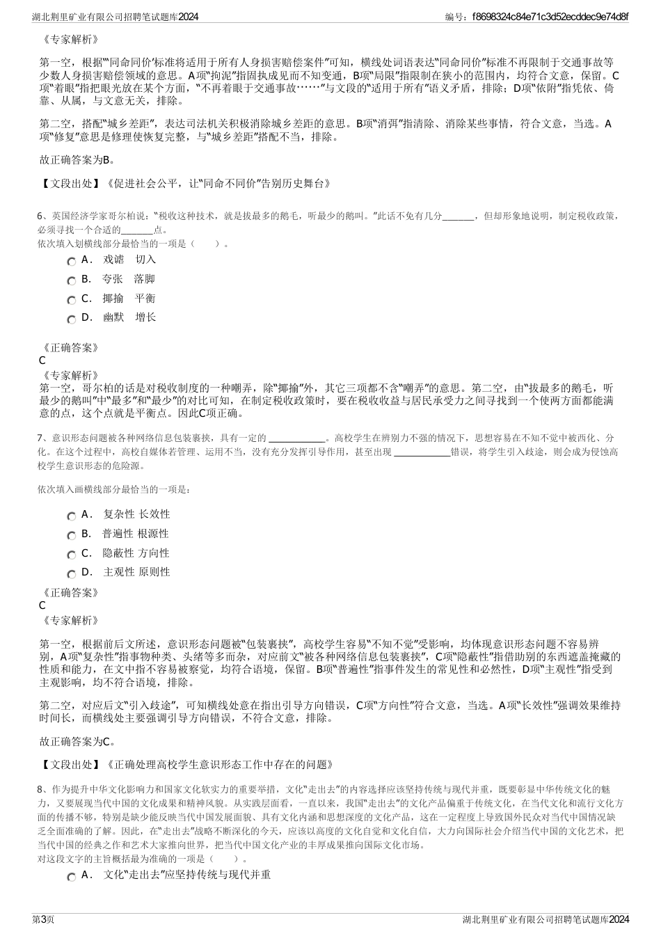 湖北荆里矿业有限公司招聘笔试题库2024_第3页