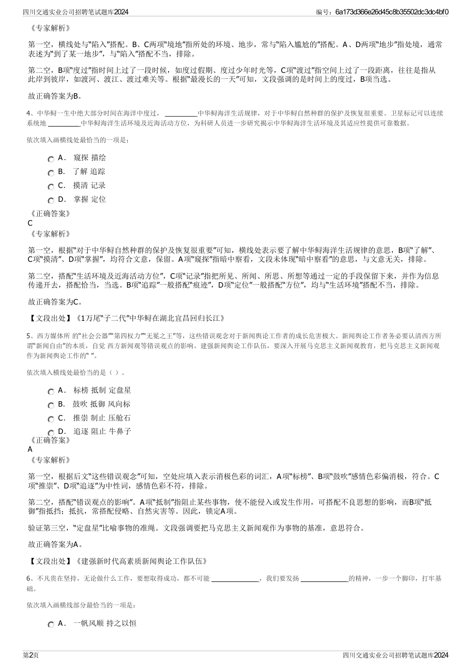 四川交通实业公司招聘笔试题库2024_第2页