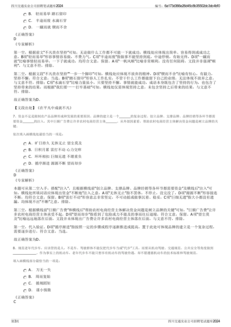 四川交通实业公司招聘笔试题库2024_第3页