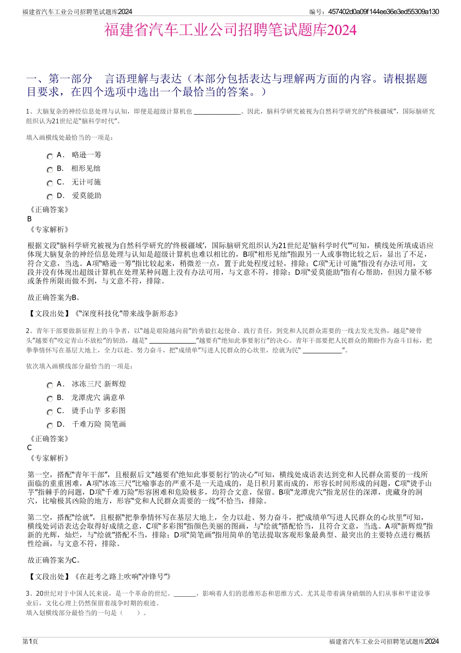 福建省汽车工业公司招聘笔试题库2024_第1页