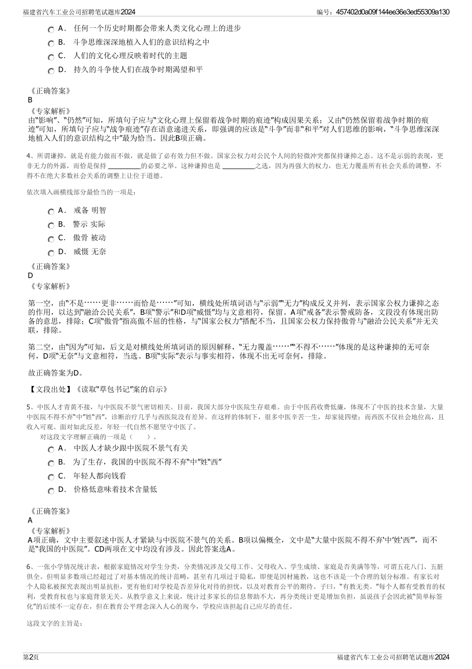 福建省汽车工业公司招聘笔试题库2024_第2页