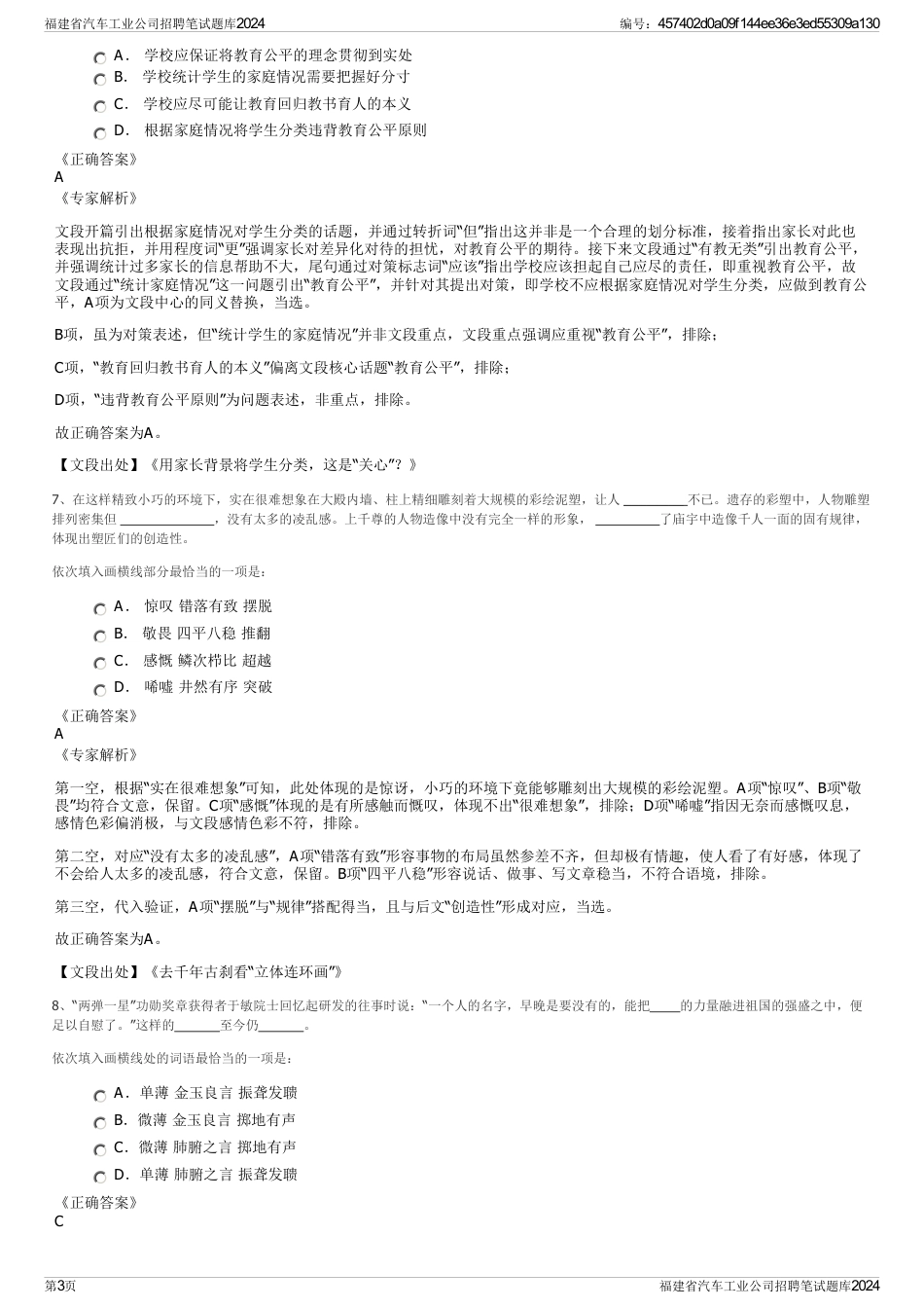 福建省汽车工业公司招聘笔试题库2024_第3页