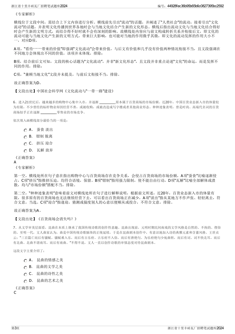 浙江省十里丰砖瓦厂招聘笔试题库2024_第3页