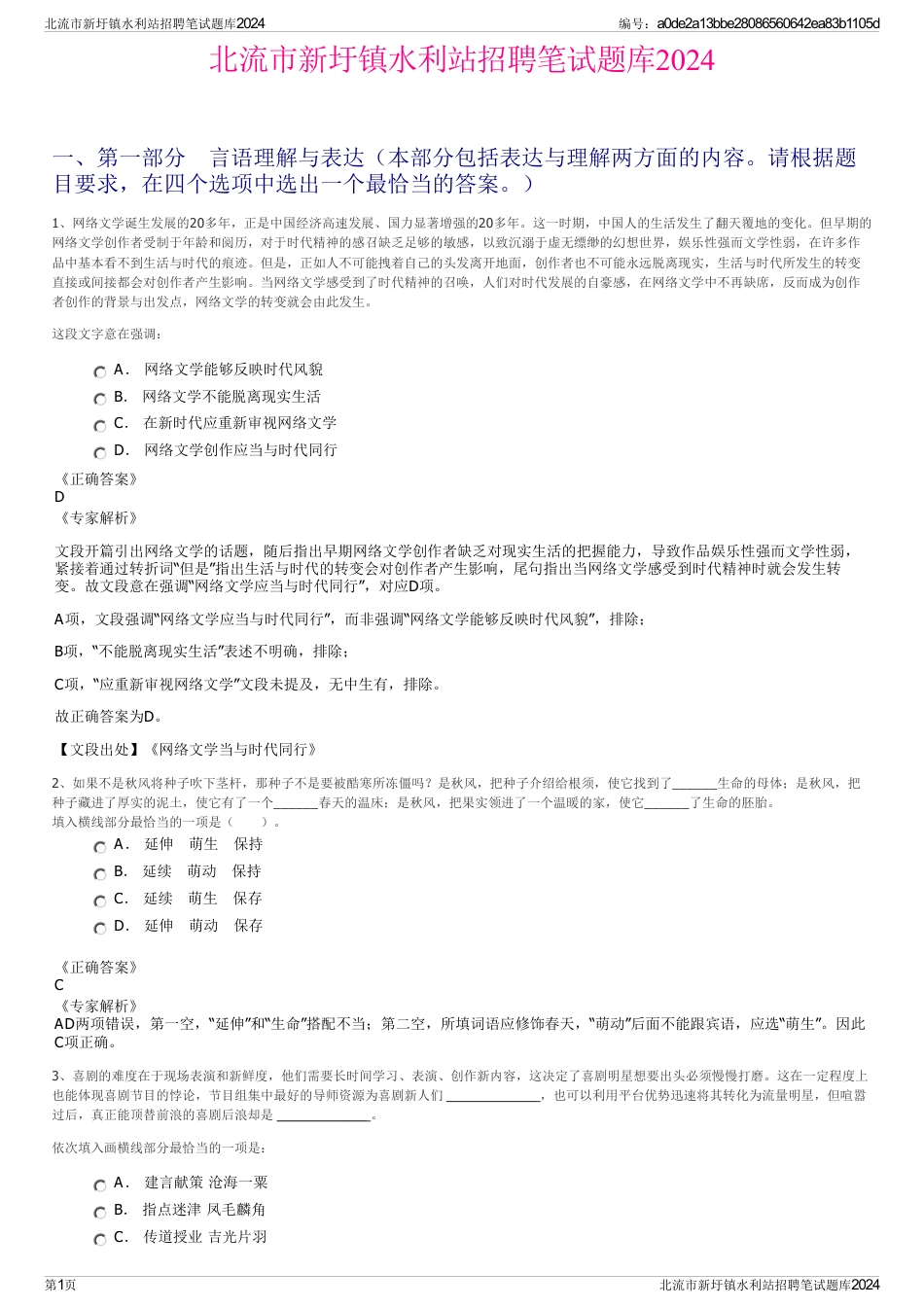 北流市新圩镇水利站招聘笔试题库2024_第1页