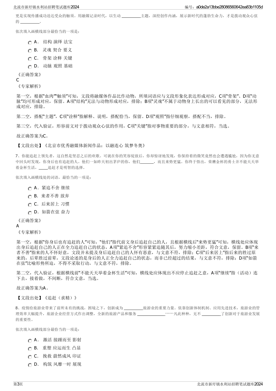 北流市新圩镇水利站招聘笔试题库2024_第3页