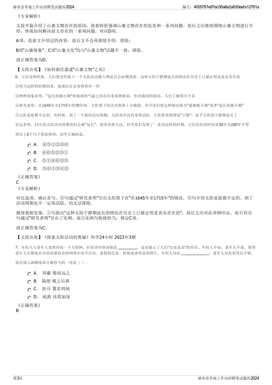 赫章县草地工作站招聘笔试题库2024_第3页