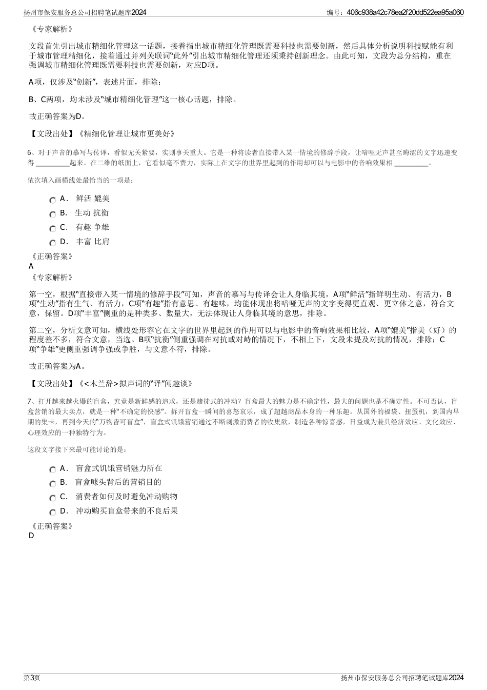 扬州市保安服务总公司招聘笔试题库2024_第3页