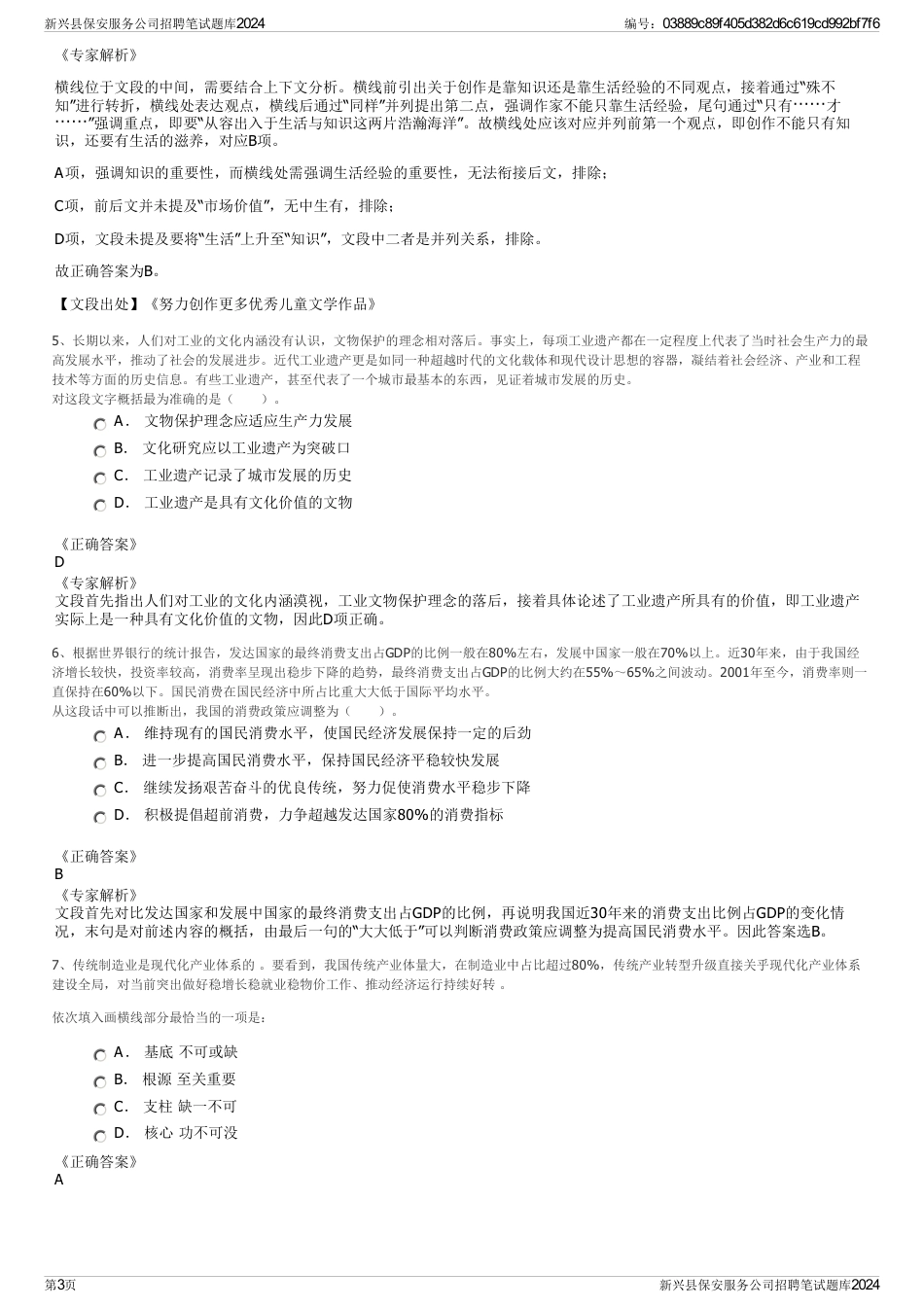 新兴县保安服务公司招聘笔试题库2024_第3页