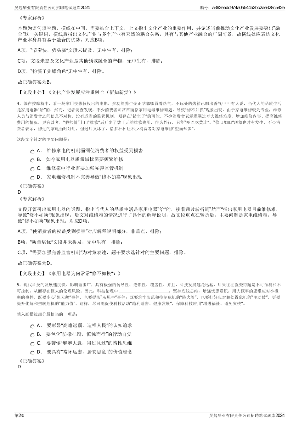 吴起醋业有限责任公司招聘笔试题库2024_第2页