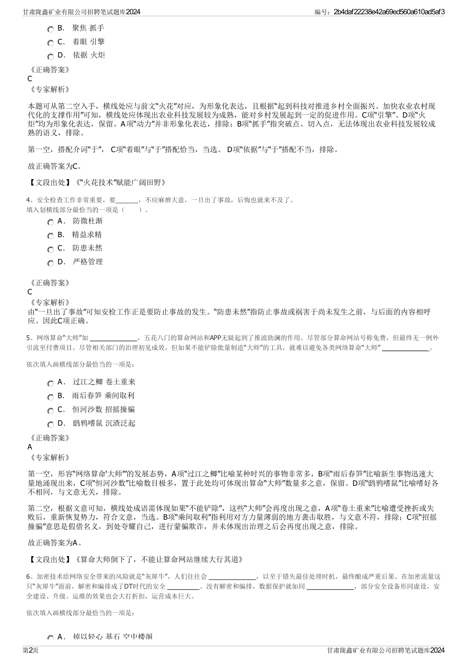 甘肃陇鑫矿业有限公司招聘笔试题库2024_第2页