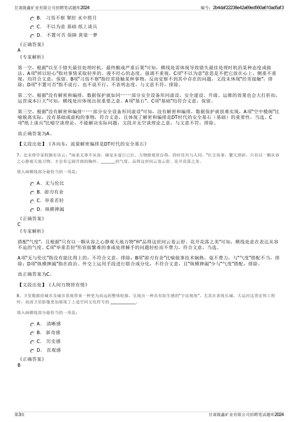 甘肃陇鑫矿业有限公司招聘笔试题库2024_第3页