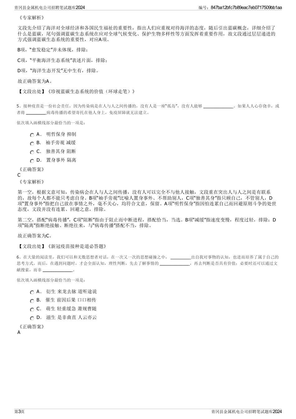 青冈县金属机电公司招聘笔试题库2024_第3页