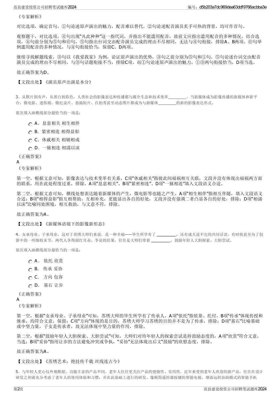 范县建设投资公司招聘笔试题库2024_第2页