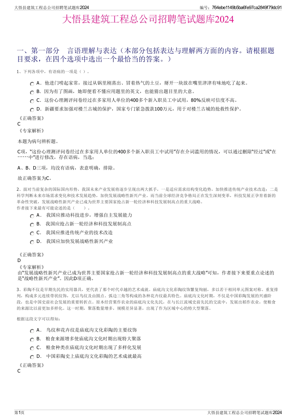 大悟县建筑工程总公司招聘笔试题库2024_第1页