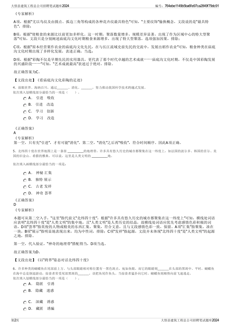大悟县建筑工程总公司招聘笔试题库2024_第2页