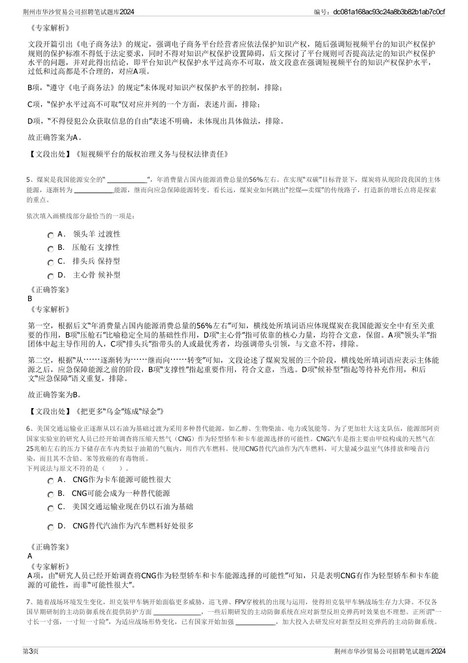 荆州市华沙贸易公司招聘笔试题库2024_第3页