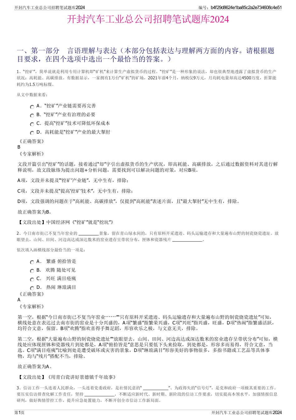 开封汽车工业总公司招聘笔试题库2024_第1页