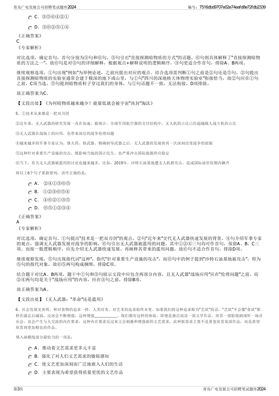 青岛广电发展公司招聘笔试题库2024_第3页