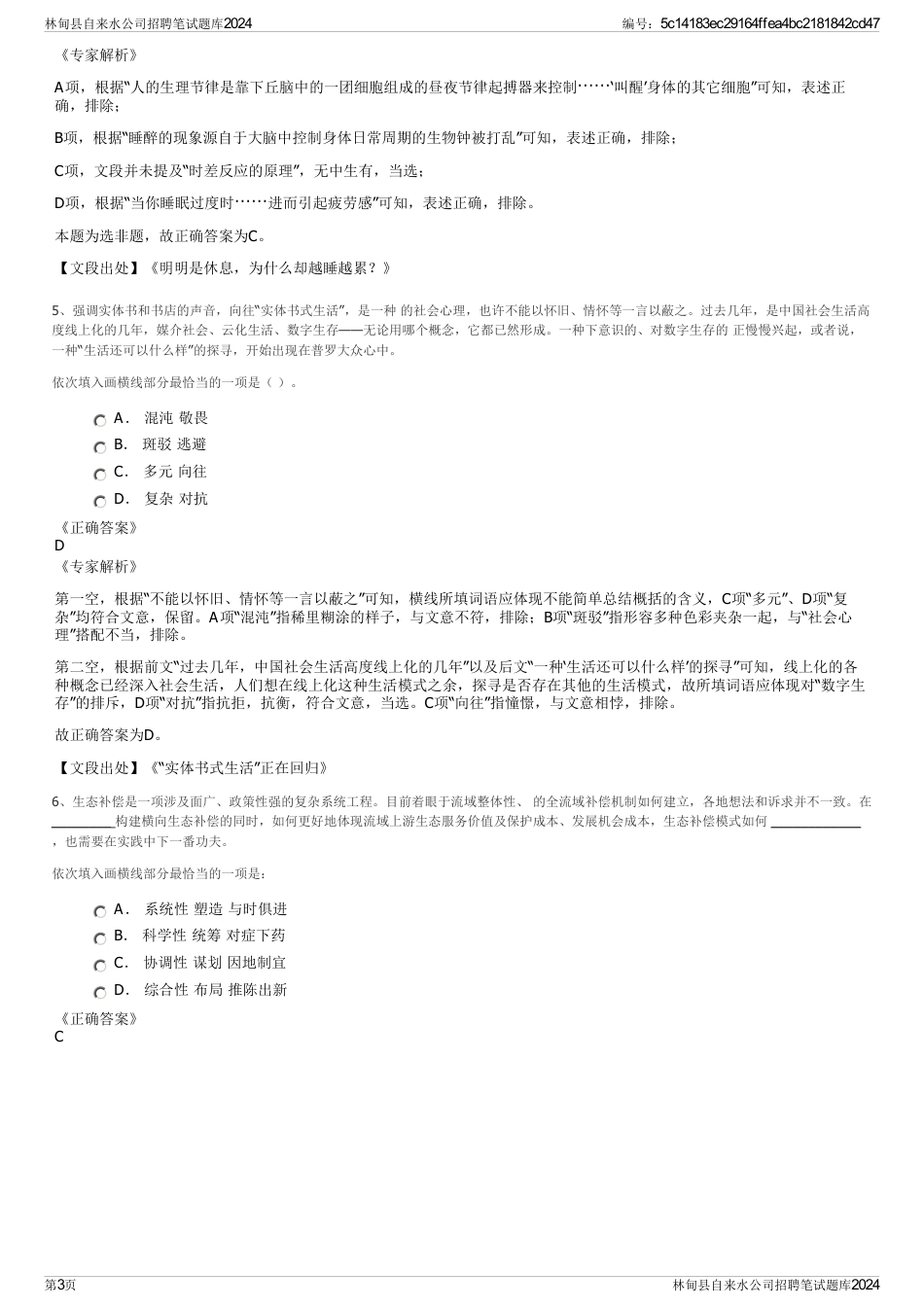 林甸县自来水公司招聘笔试题库2024_第3页