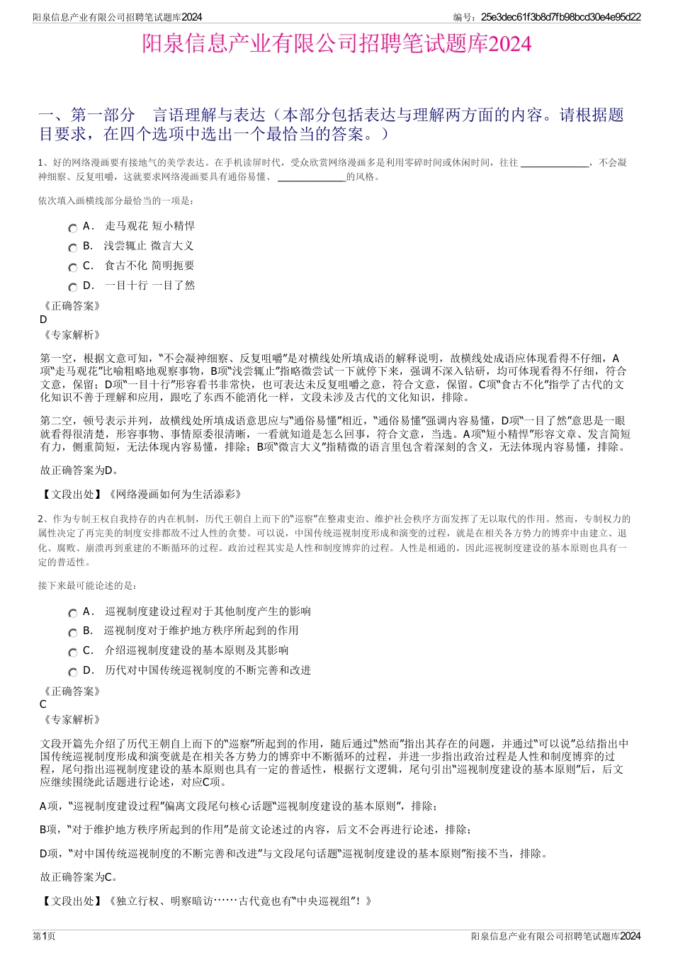 阳泉信息产业有限公司招聘笔试题库2024_第1页