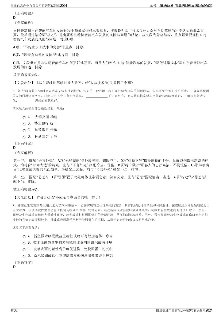 阳泉信息产业有限公司招聘笔试题库2024_第3页