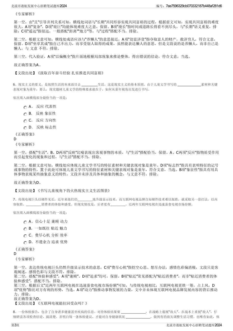 北流市港航发展中心招聘笔试题库2024_第3页