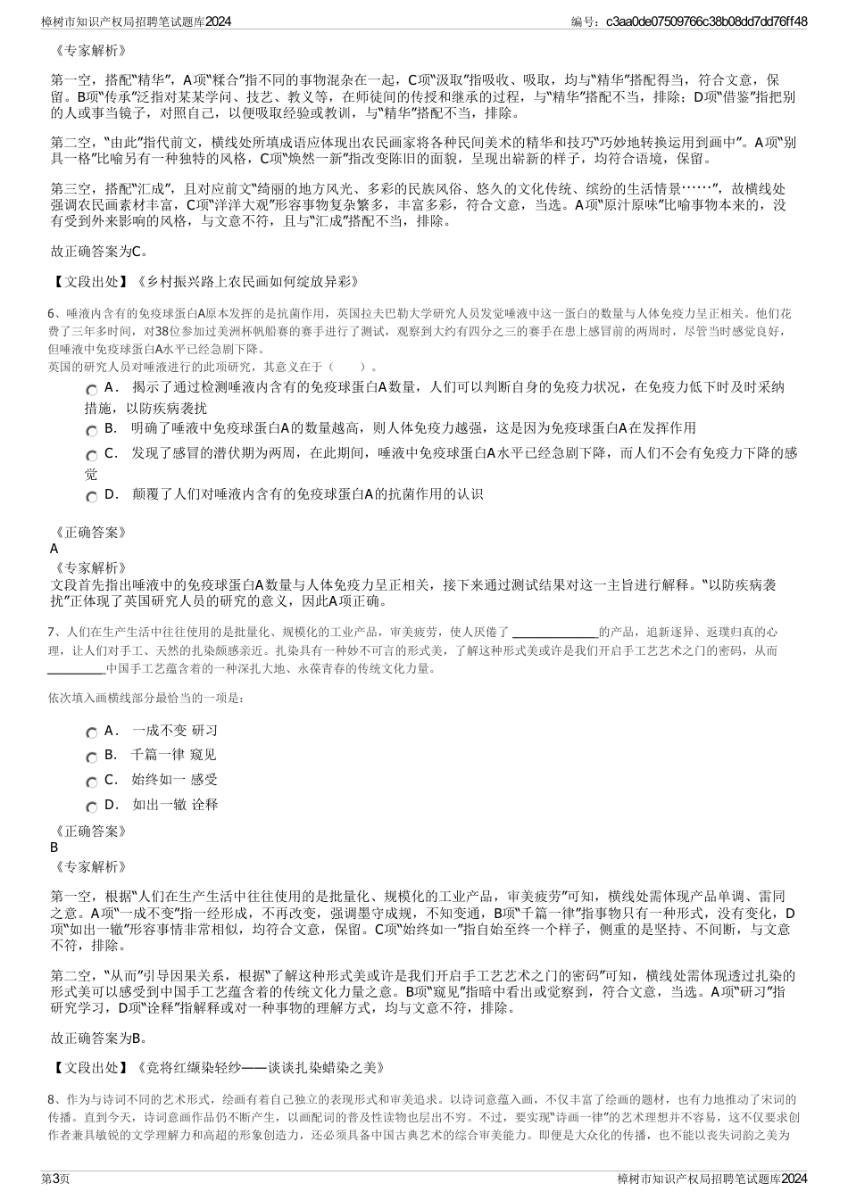 樟树市知识产权局招聘笔试题库2024_第3页