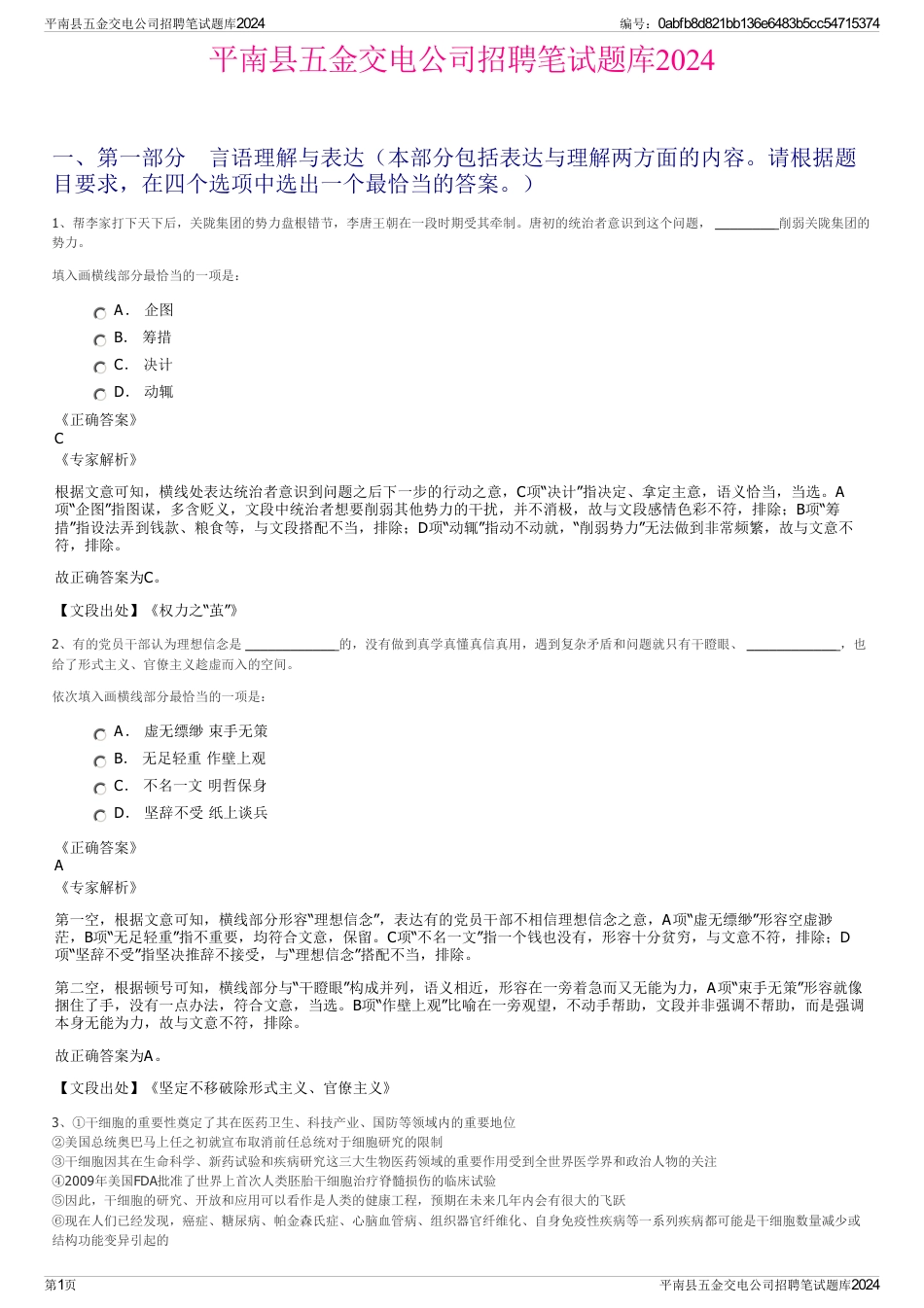 平南县五金交电公司招聘笔试题库2024_第1页