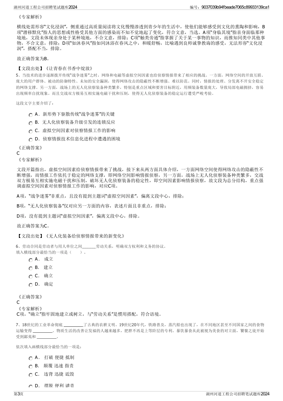 湖州河道工程公司招聘笔试题库2024_第3页