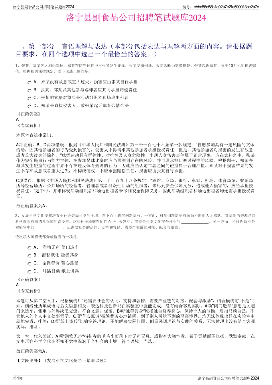 洛宁县副食品公司招聘笔试题库2024_第1页