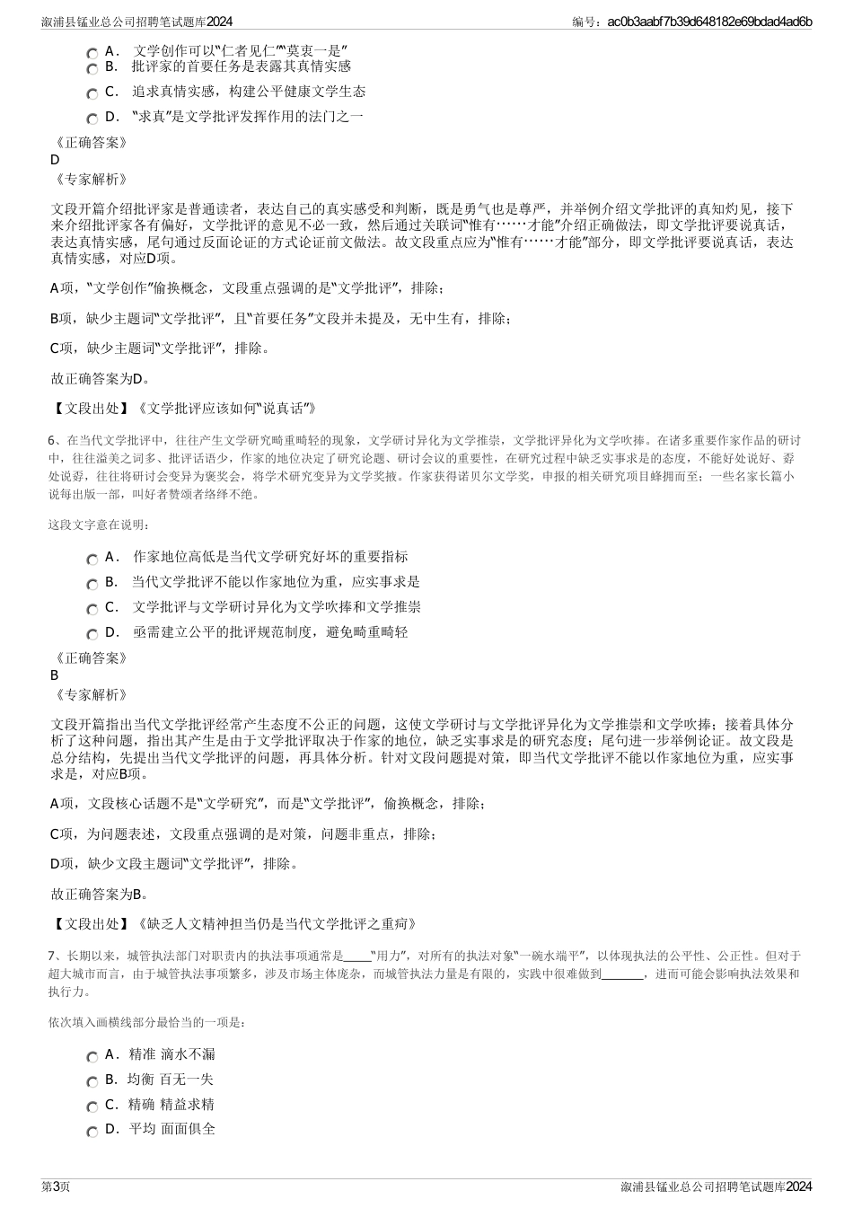 溆浦县锰业总公司招聘笔试题库2024_第3页