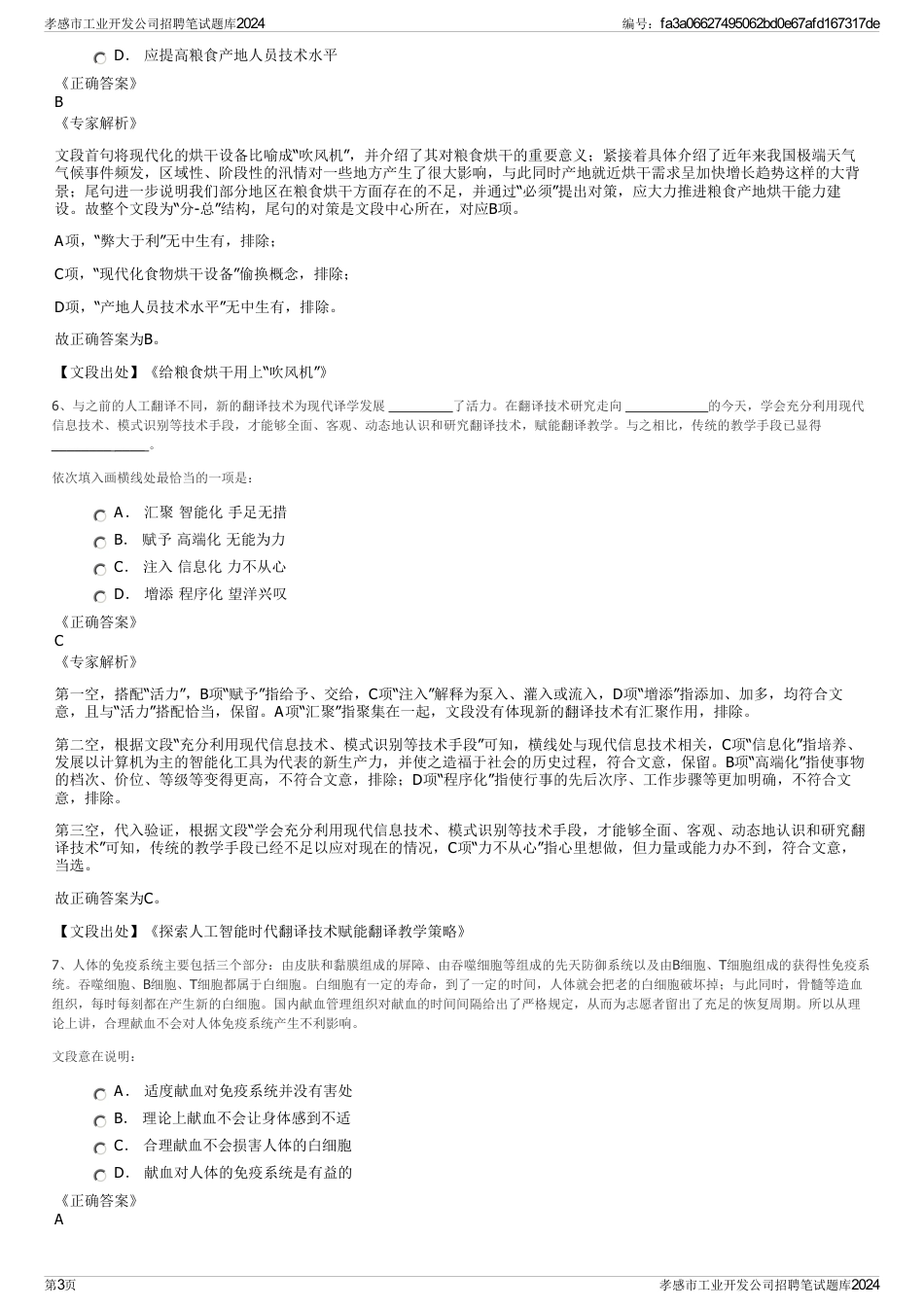孝感市工业开发公司招聘笔试题库2024_第3页