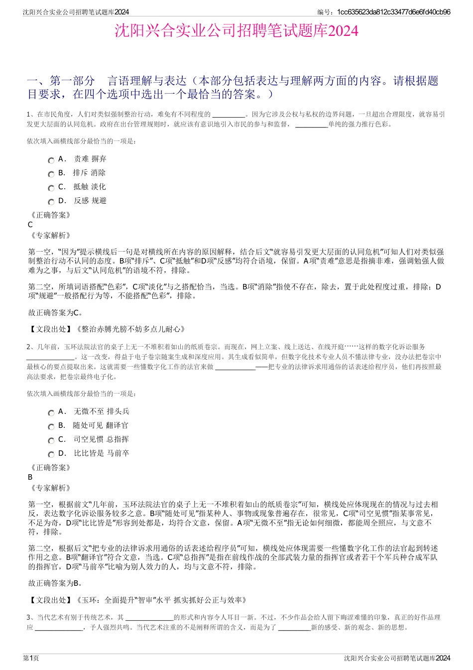 沈阳兴合实业公司招聘笔试题库2024_第1页