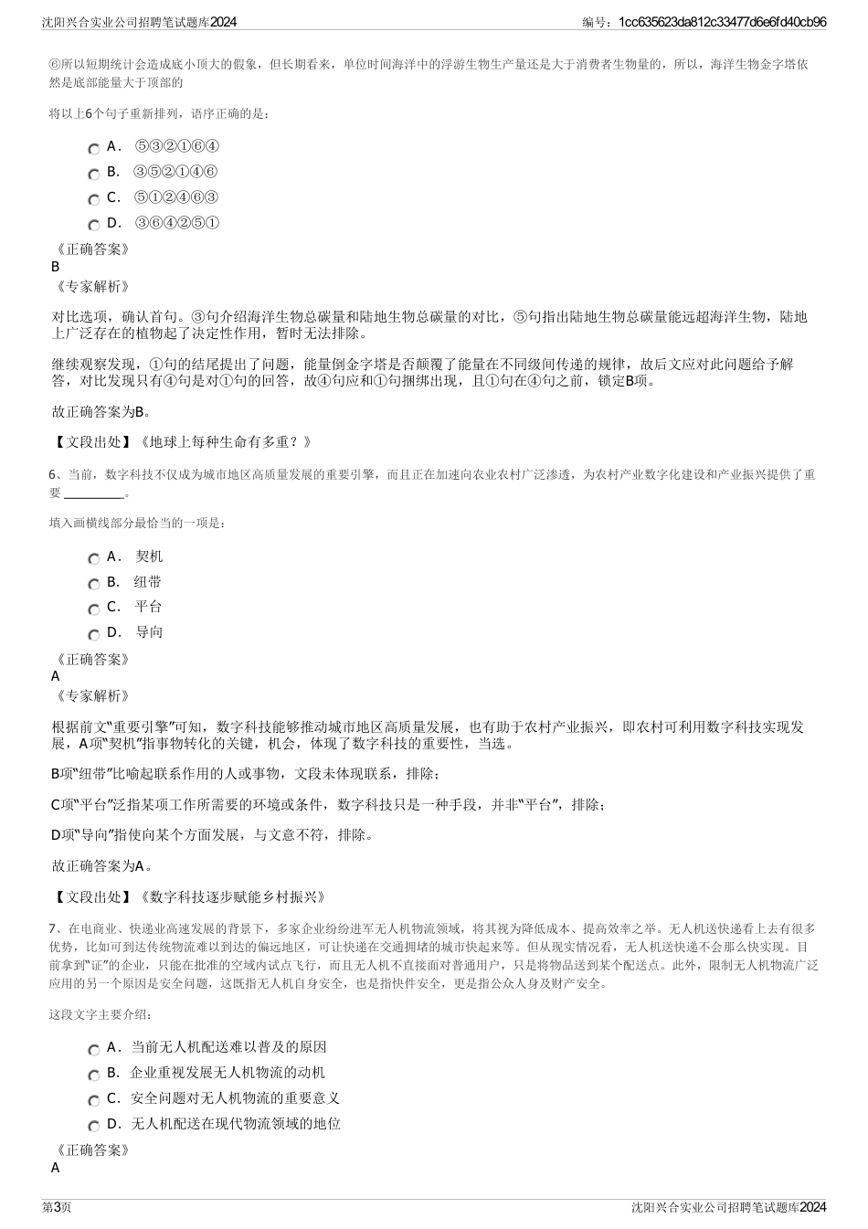 沈阳兴合实业公司招聘笔试题库2024_第3页