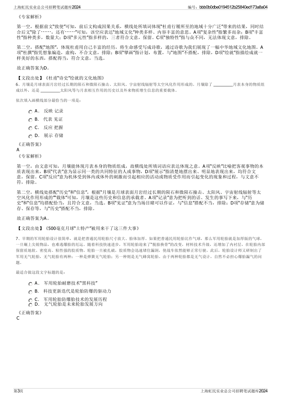 上海虹民实业总公司招聘笔试题库2024_第3页