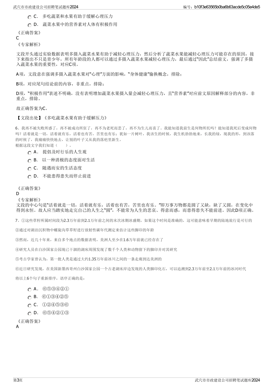 武穴市市政建设公司招聘笔试题库2024_第3页