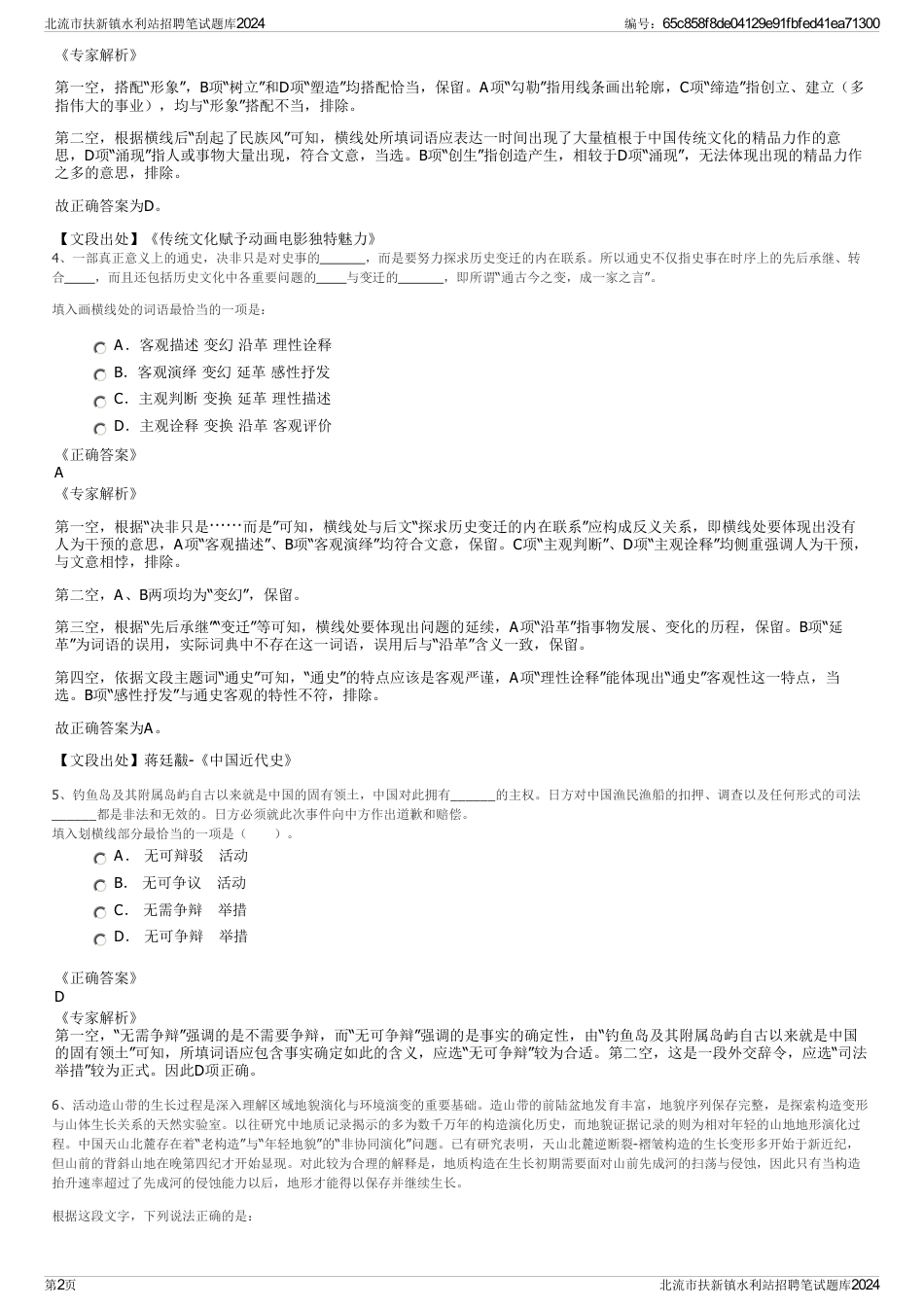 北流市扶新镇水利站招聘笔试题库2024_第2页