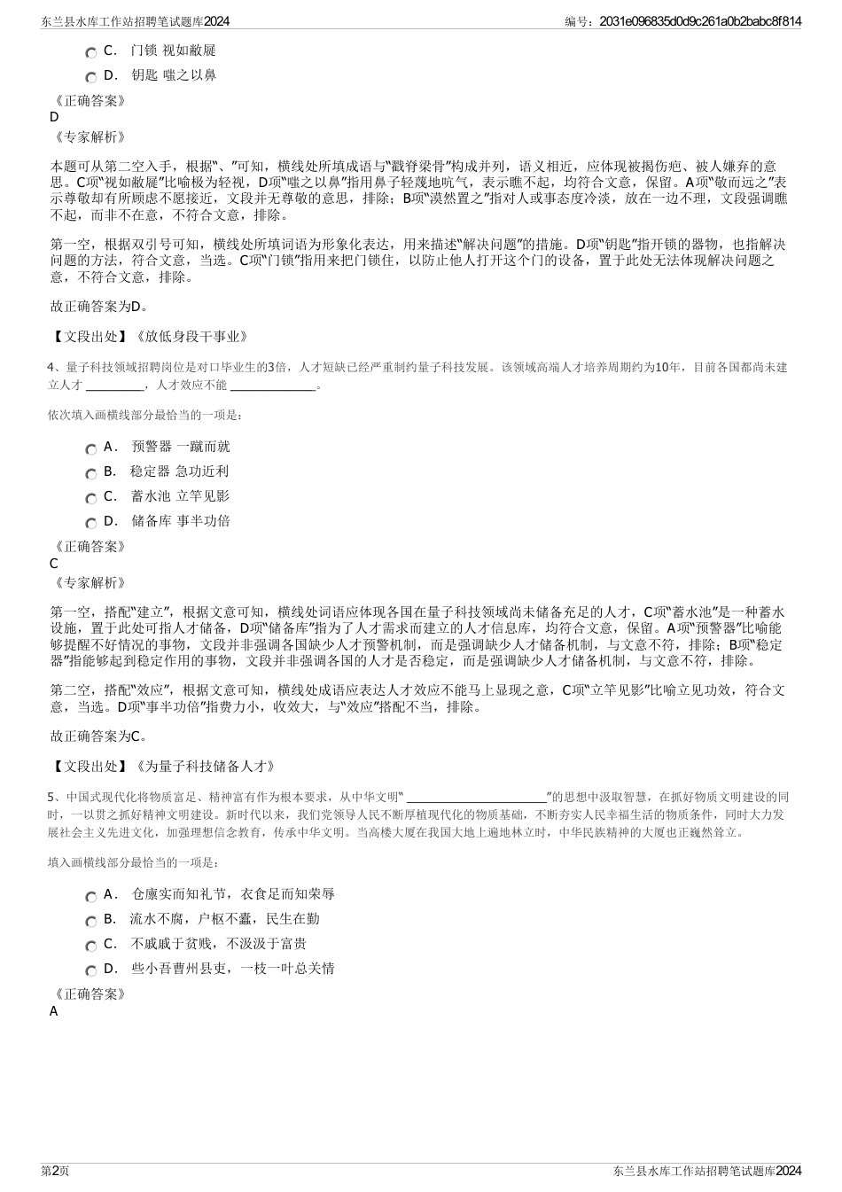 东兰县水库工作站招聘笔试题库2024_第2页