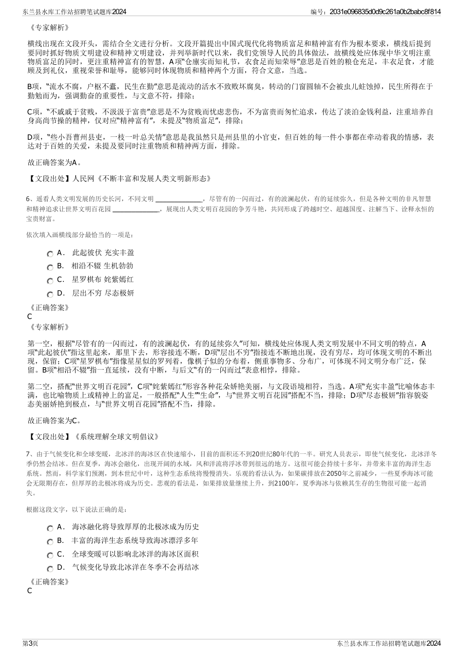 东兰县水库工作站招聘笔试题库2024_第3页