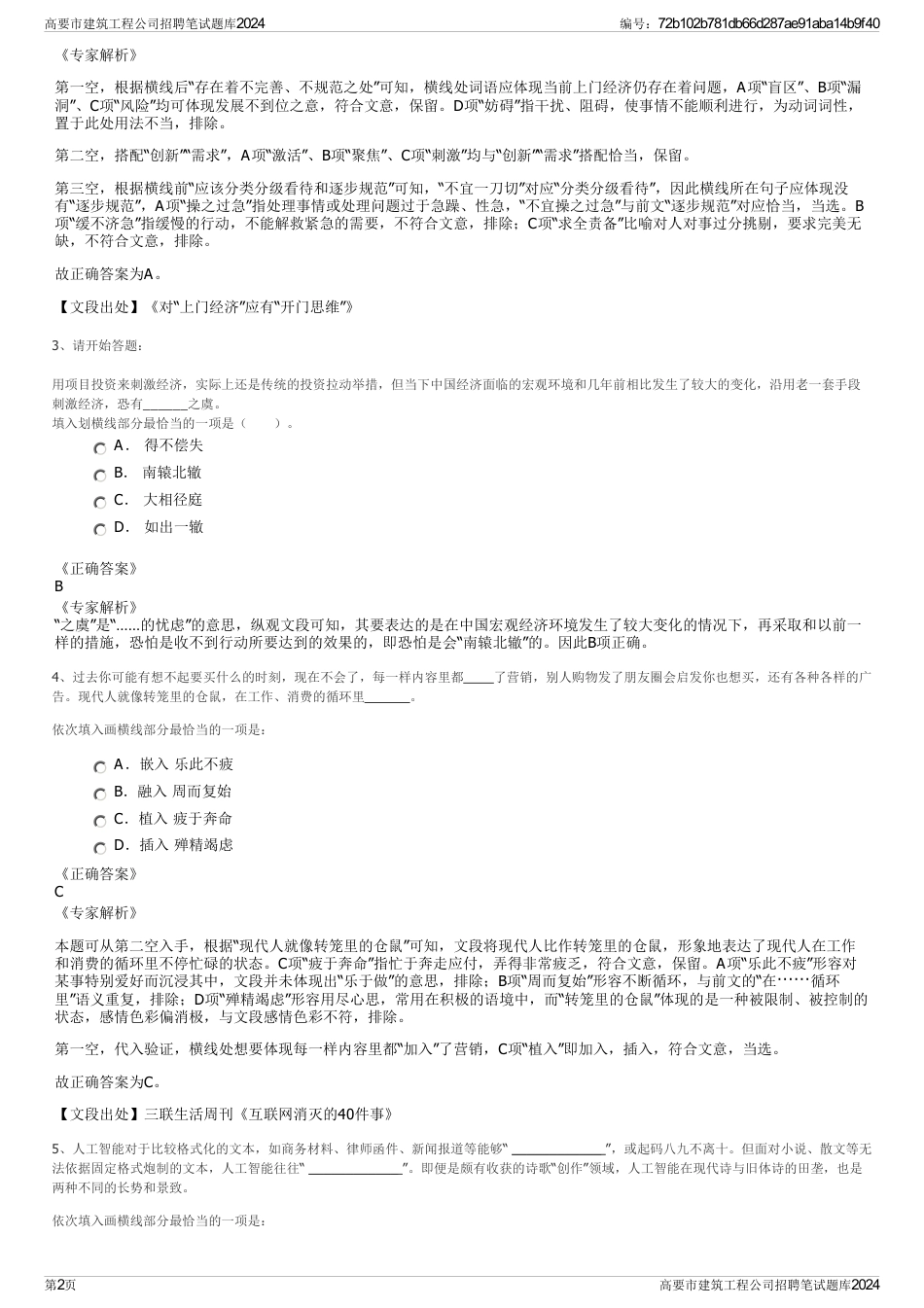 高要市建筑工程公司招聘笔试题库2024_第2页