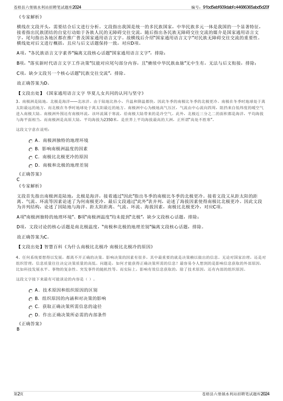 苍梧县六堡镇水利站招聘笔试题库2024_第2页