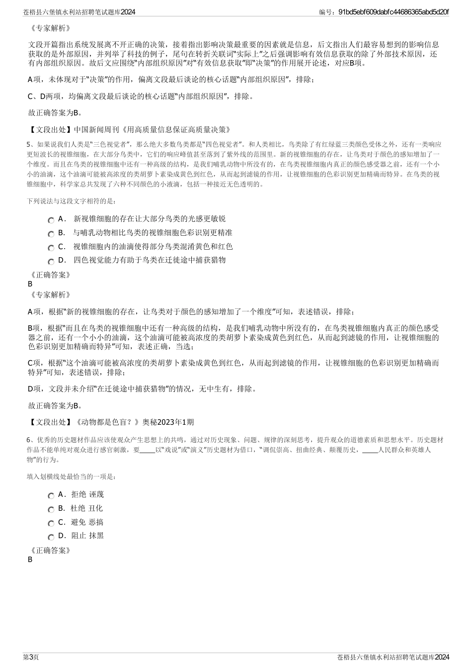 苍梧县六堡镇水利站招聘笔试题库2024_第3页