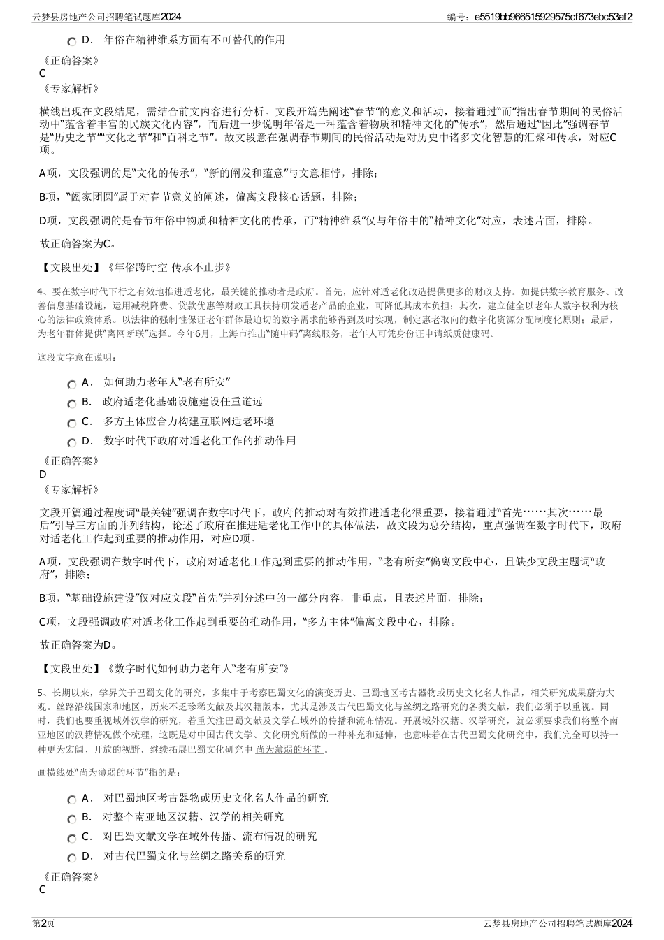 云梦县房地产公司招聘笔试题库2024_第2页