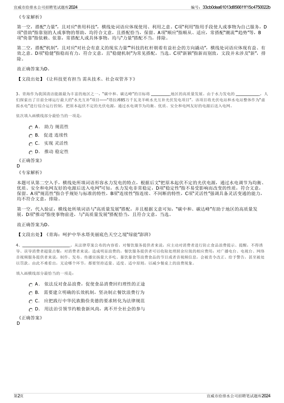 宣威市给排水公司招聘笔试题库2024_第2页