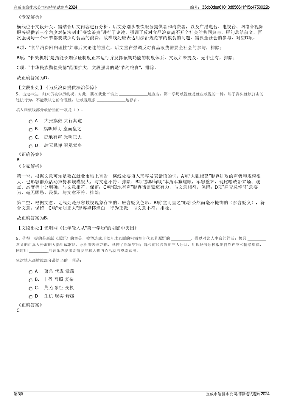 宣威市给排水公司招聘笔试题库2024_第3页